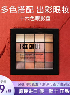 泰国TREECHADA十六色眼影盘哑光学生超火初学者小便携新款6色眼影