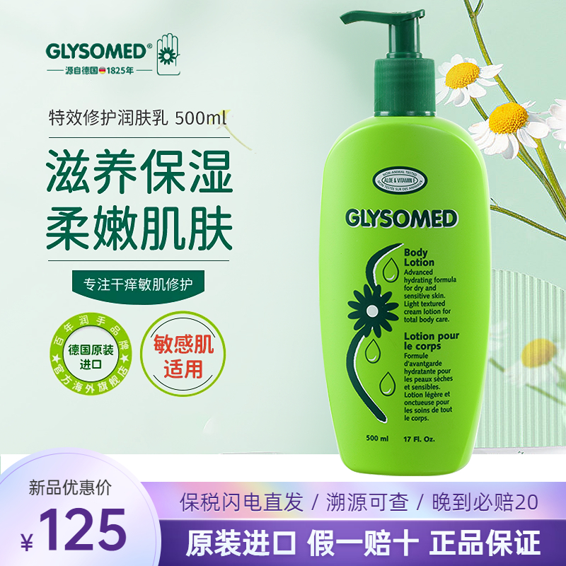 GLYSOMED滋润护肤身体乳深层滋养