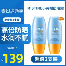 【2瓶】泰国Mistine小黄帽防晒霜面部防紫外线隔离霜保湿防水正品