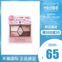 日本canmake/井田完美雕刻五色眼影盘闪粉珠光大地色梅子色眼影
