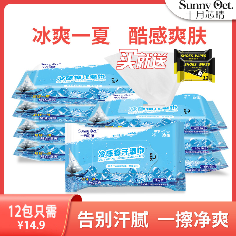 清涼擦汗?jié)窦埥肀銛y冰爽涼感潔膚濕巾紙便攜隨身小包提神冷感濕巾