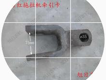 中拖配件东方红牵引卡拖斗牵引架1