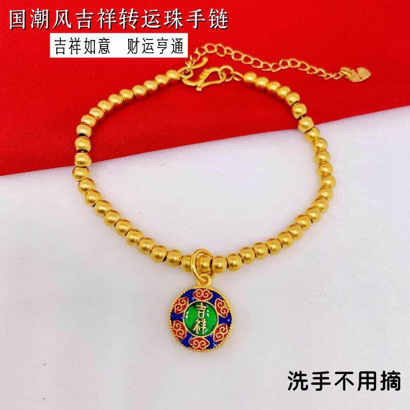 女越南沙金转运珠手链不掉色