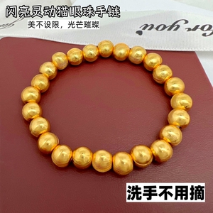 高颜值猫眼珠手链男女情侣手串越南沙金镀金手链转运珠久不掉色