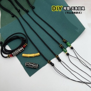 手工编制天珠挂绳男女横穿弯管配绳半成品绳高端项链绳专用锁骨绳