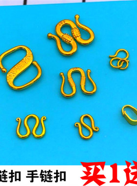 金项链m扣W扣手链S扣沙金手工DIY配件仿真黄金饰品吊坠扣不掉色