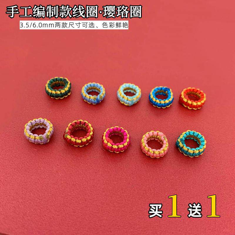 越南沙金彩色平结线圈久不掉色