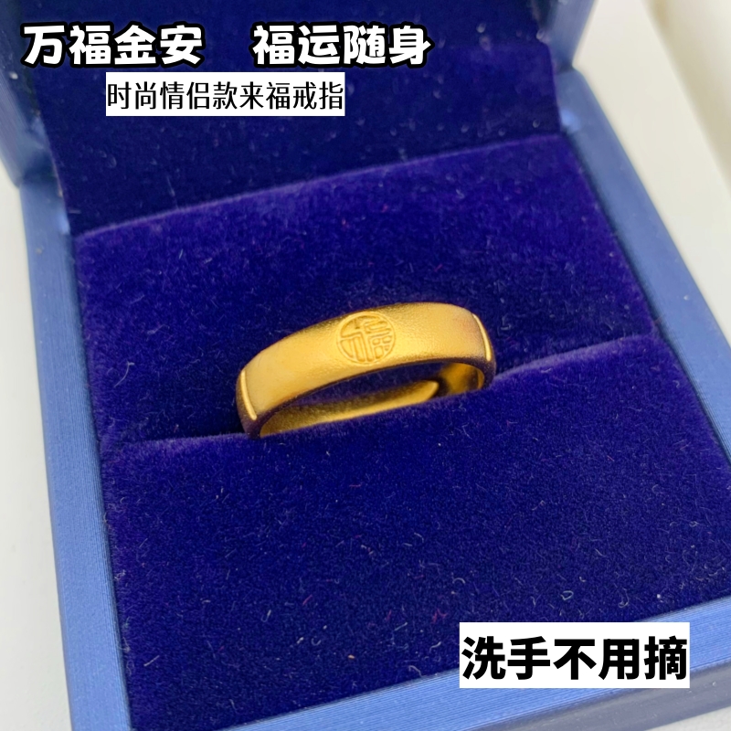 古法磨砂沙金男女福字对戒情侣款结婚铜镀黄金色指环活口久不掉色