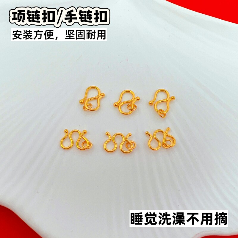 越南沙金铜镀金项链手链扣子