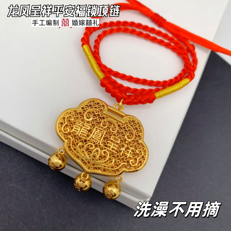 大号平安长命锁吊坠女越南沙金项链编绳宝宝成人黄金色龙凤呈祥锁