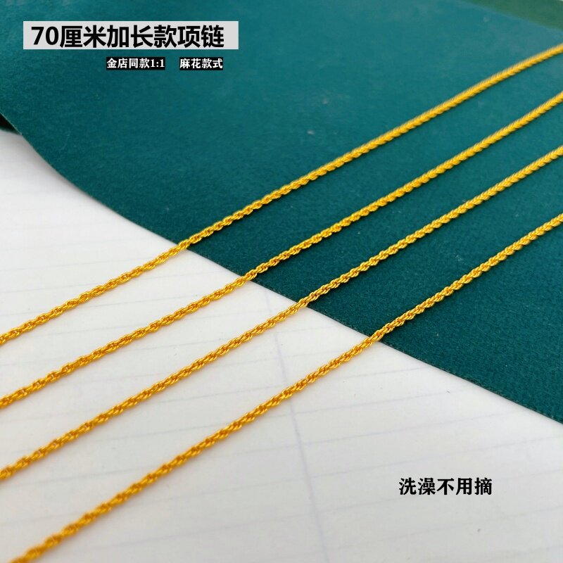 70CM越南沙金镀金麻花项链不掉色