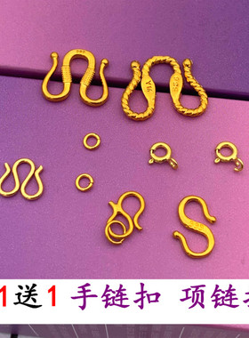特价DIY配件越南沙金欧币镀黄金色项链m扣久不掉色手链S扣钢印w扣