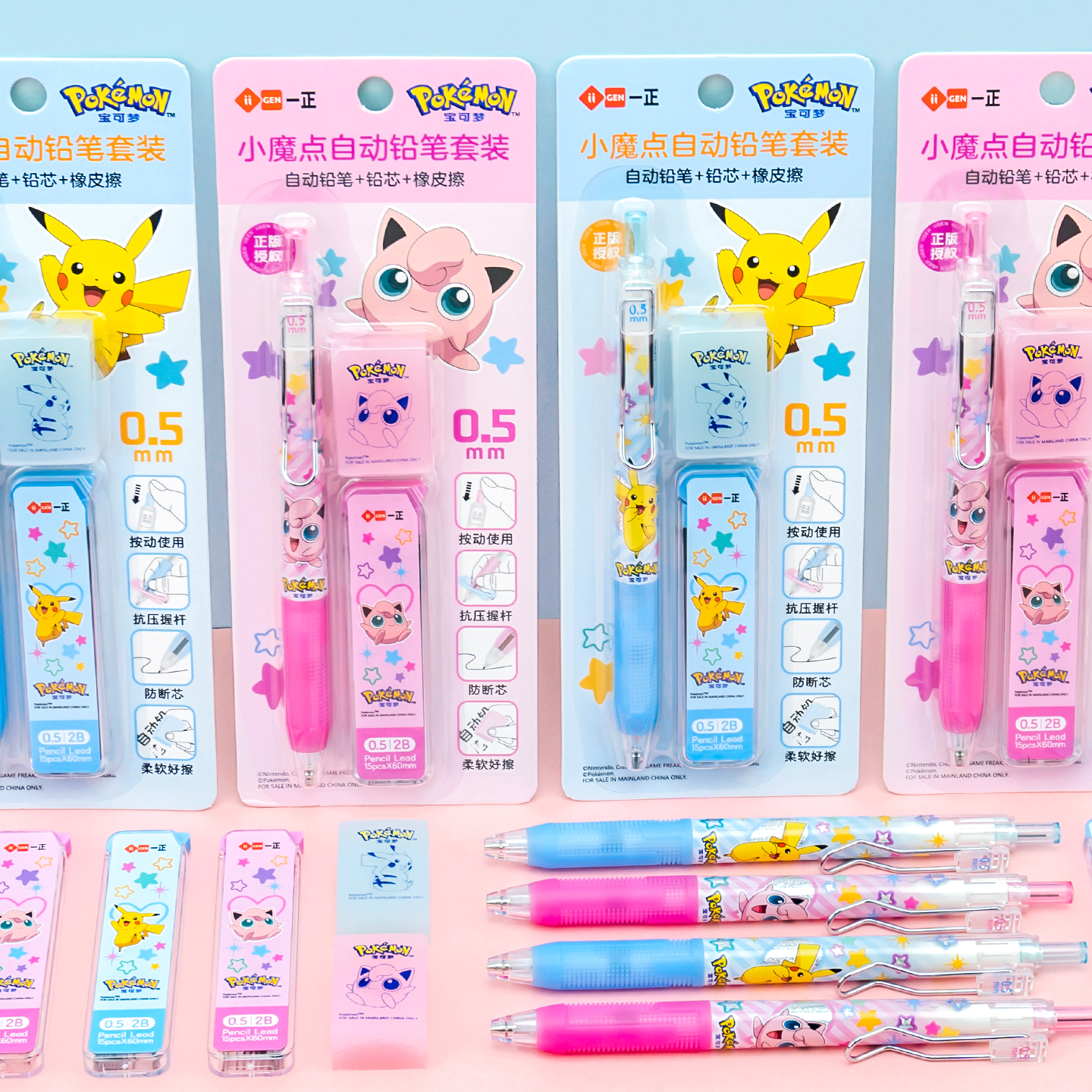 一正宝可梦小魔点自动铅笔套装