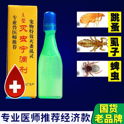 灭虫宁滴剂犬猫通用体外驱虫