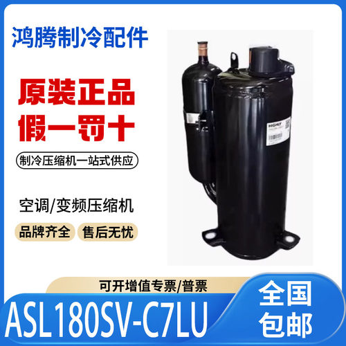 适用日立海立1.5匹空调冷库制冷压缩机ASL180SV-C7LU原装全新正品