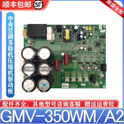 适用格力多联机主板GMV-350WM/A2压缩机驱动板30223000074ZQ3330G