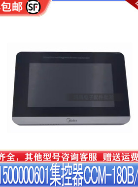 适用美的集中控制器 触屏式集控器 CCM-180B/BWS 17311500000601