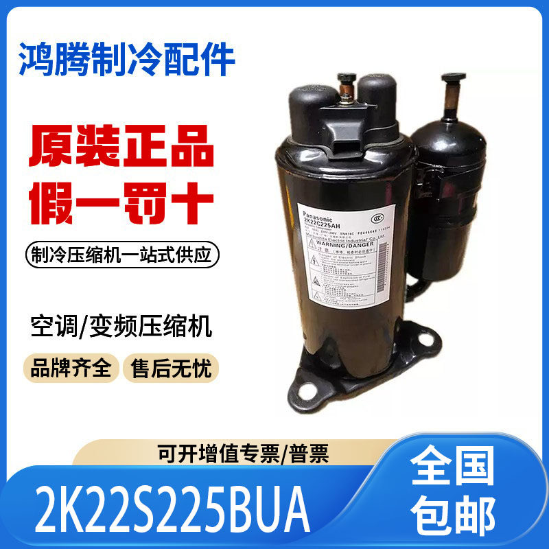适用松下三洋1.5匹空气能定频热泵压缩机2K22S225BUA原装全新正品