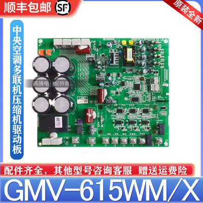 适用格力中央空调多联机GMV-615WM/X 300027060076模块板ZQ3340C