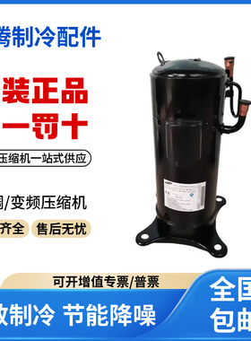 适用三星中央变频空调涡旋制冷压缩机 DS4GJ5080FVB 原装全新正品