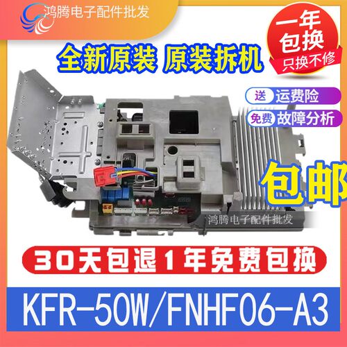 适用于格力空调外机主板 I畅 宁悦 KFR-50W/FNhF06-A3 全新原装