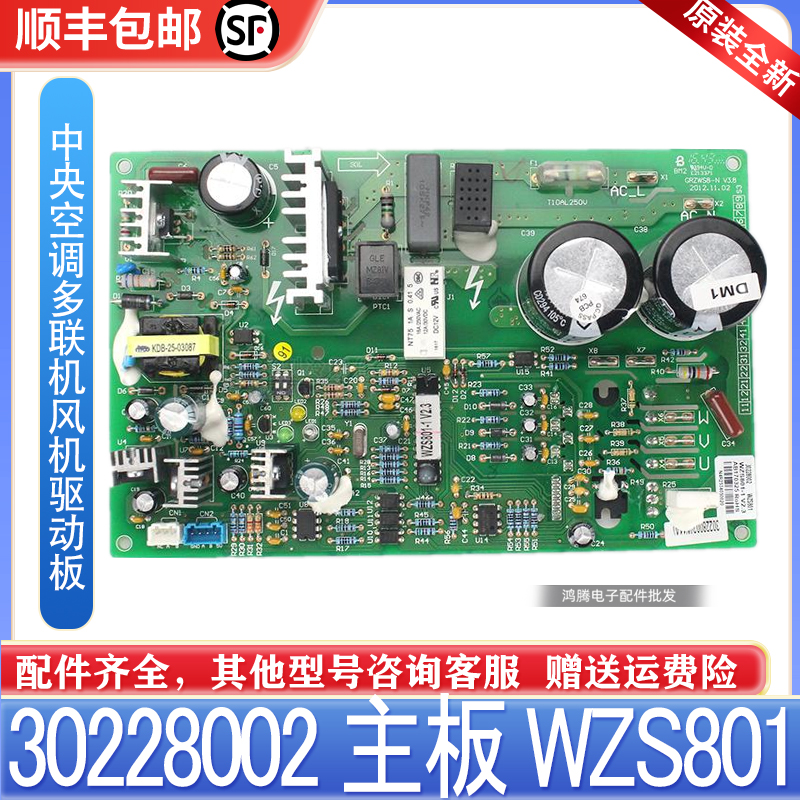 适用格力中央空调30228002电脑板WZS801多联机风机驱动板GRZWS8-N
