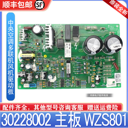 适用格力中央空调30228002电脑板WZS801多联机风机驱动板GRZWS8-N