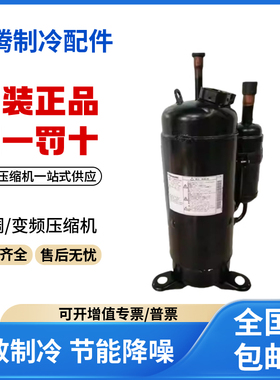 适用三洋变频空调涡旋低温制冷压缩机 C-9RVN393H0S 原装全新正品