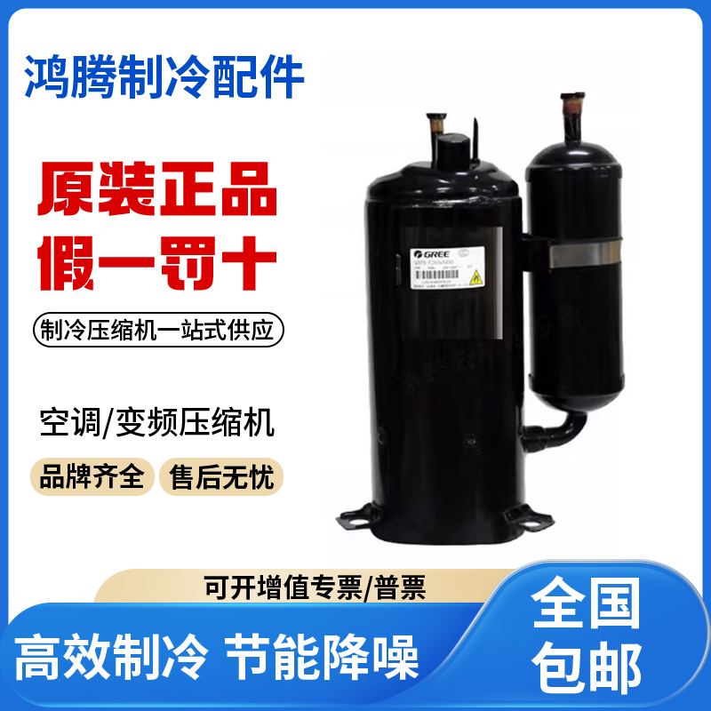 适用格力凌达变频空调制冷压缩机 QXAS-D23zX090A  原装全新正品