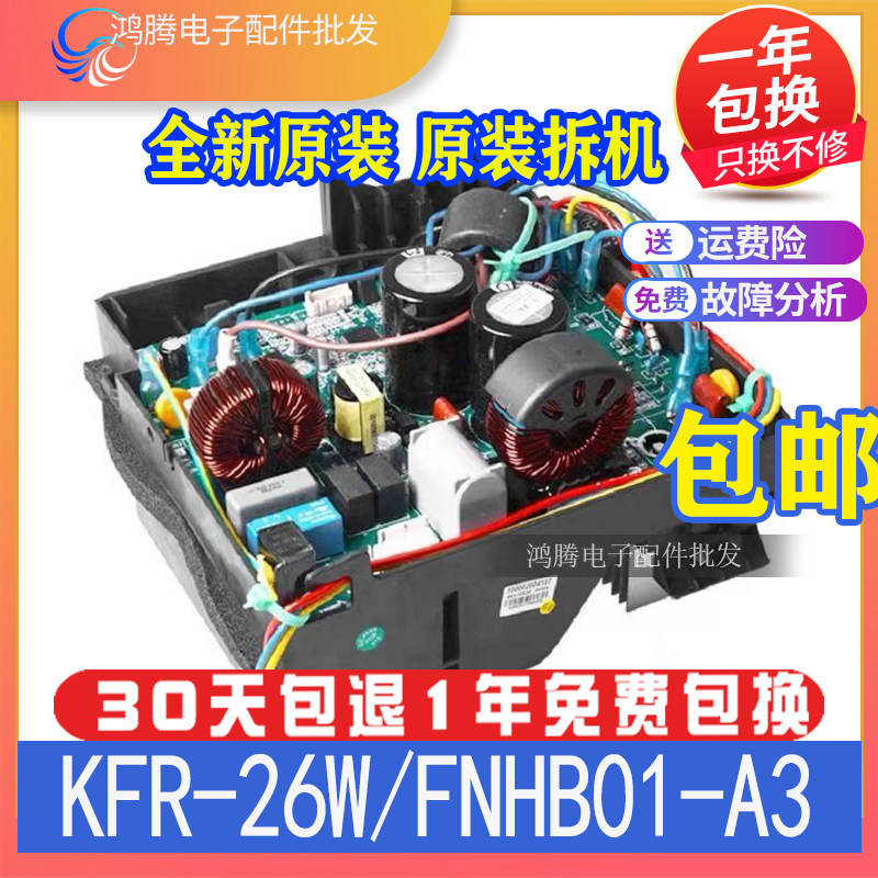 适用格力变频空调外机主板 品园品悦雅悦冷静王KFR-26W/FNhB01-A3