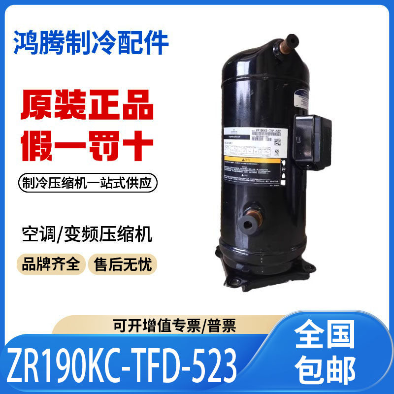 适用谷轮艾默生15匹精密空调压缩机 ZR190KC-TFD-523原装全新正品