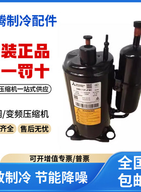 适用三菱3匹空调空气能定频制冷压缩机 LHT53VBAC 原装全新正品