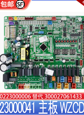 适用格力空调多联模块机30223000041主板WZCD3Q电路板30223000006