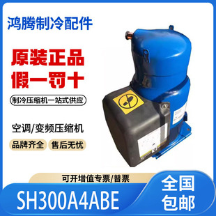 适用丹佛斯百福马30匹空调空气能压缩机 SH300A4ABE 原装全新正品