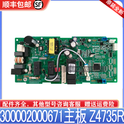 适用格力空调 300002000671 主板 Z4735R 全新电路板 30224000052