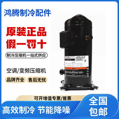 适用谷轮艾默生5匹低温冷库压缩机 ZB38KQE-TFD-558 原装全新正品