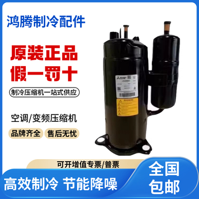 适用三菱3匹空调热泵低温冷冻制冷压缩机 LH48VBDC 原装全新正品