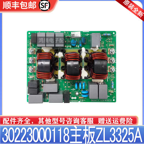 适用格力中央空调电源板滤波板 30223000118 ZL3325A RF28WPd/BNa