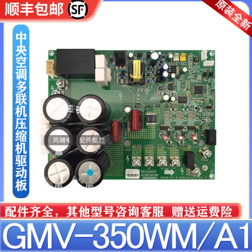 适用格力多联机主板GMV-350WM/A1压缩机驱动板30223000074ZQ3330G
