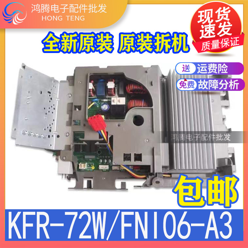 适用格力变频空调外机主板 T朗 锐逸 T迪KFR-72W/FNI06-A3 锐扬