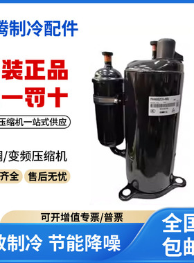 适用美芝东芝3匹空调制冷压缩机 PH400X3CS-8KUC1 原装全新正品