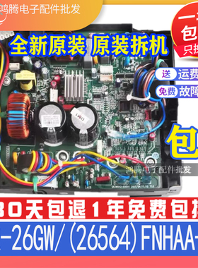 适用格力变频空调外机主板 悦风 KFR-26GW/(26564)FNhAa-B3 原装