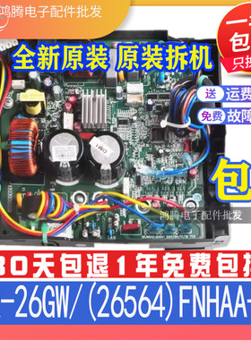 适用格力变频空调外机主板 悦风 KFR-26GW/(26564)FNhAa-B3 原装
