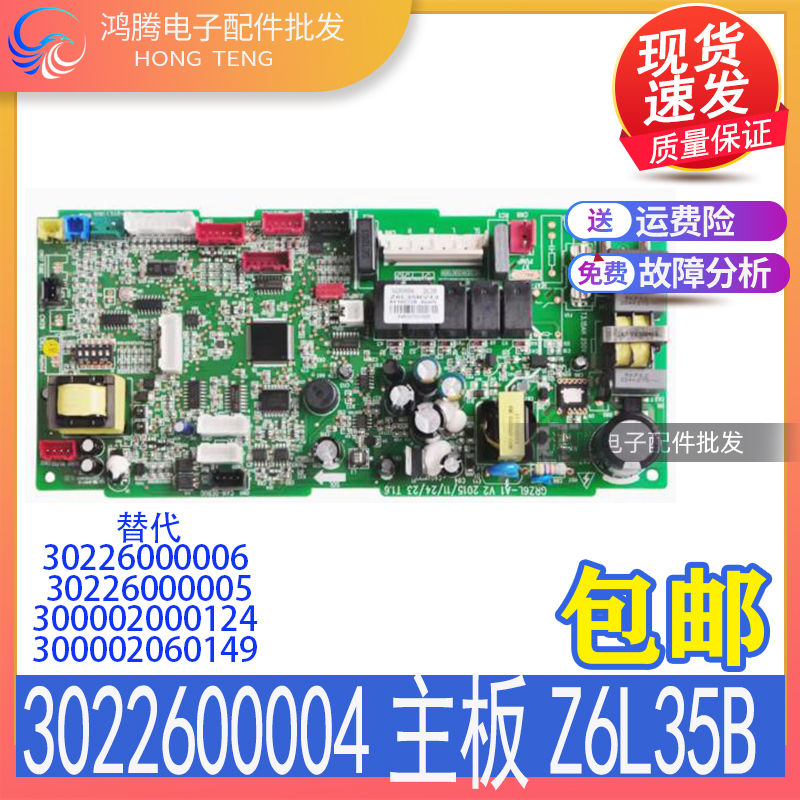 适用格力中央空调多联机内机主板30226000004 Z6L35B 30226000006