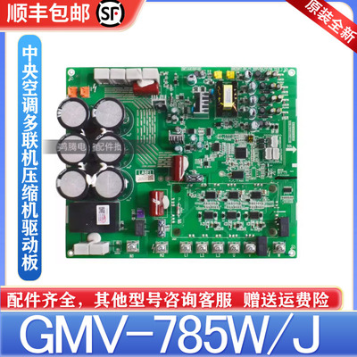 适用格力中央空调多联机GMV-560WM/X 300027060076模块板ZQ3340C