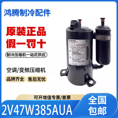 适用松下空调3匹定频空气能制冷压缩机 2V47W385AUA 原装全新正品