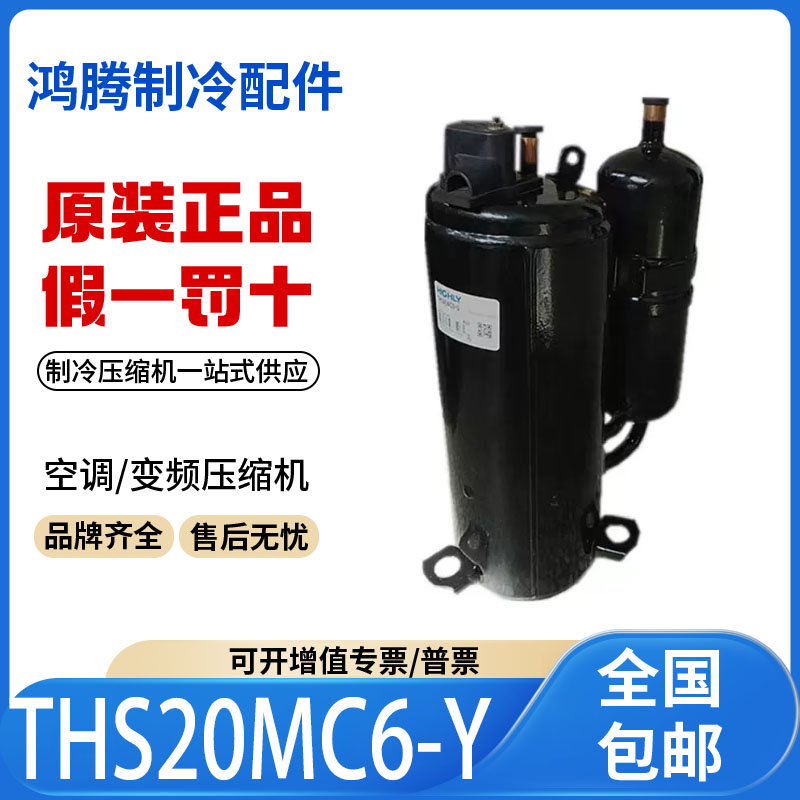 适用日立海立3匹变频空调制冷压缩机 THS20MC6-Y 原装全新正品图片