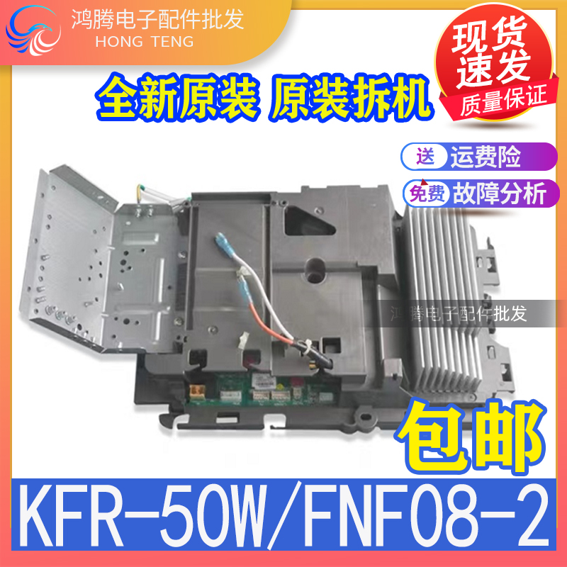 适用格力变频空调外机主板王者风尚KFR-50W/FNF08-2清新风2匹柜机
