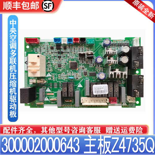 适用格力风管机内机电脑板 300002000643主板Z4735Q控制板线路板