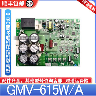 适用格力多联机压缩机驱动板GMV-615W/A 30223000085主板ZQ3330F